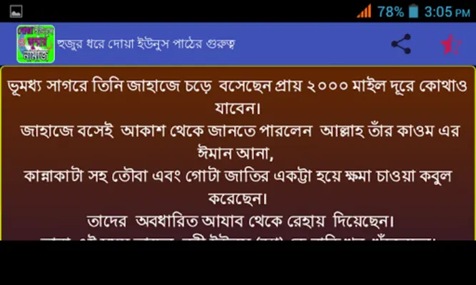 দোয়া ইউনুস ও জুম্মার নামাজ android App screenshot 0