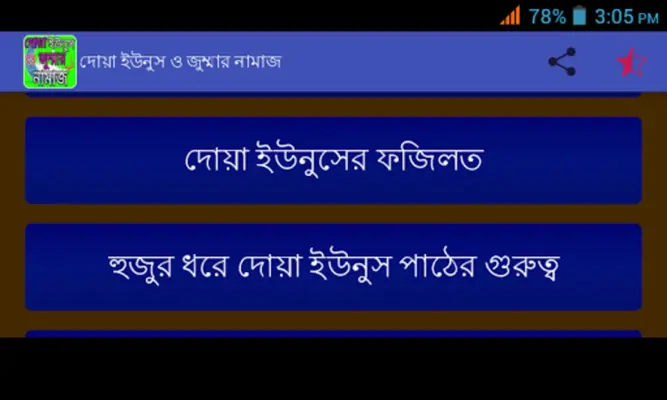 দোয়া ইউনুস ও জুম্মার নামাজ android App screenshot 1