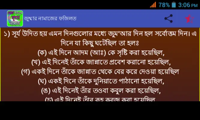 দোয়া ইউনুস ও জুম্মার নামাজ android App screenshot 2