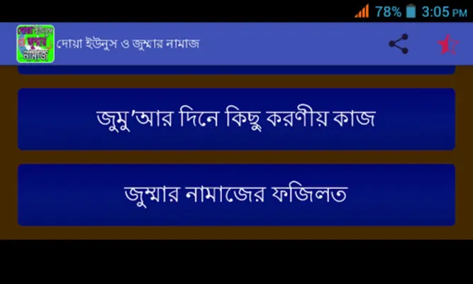 দোয়া ইউনুস ও জুম্মার নামাজ android App screenshot 3