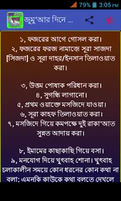 দোয়া ইউনুস ও জুম্মার নামাজ android App screenshot 4