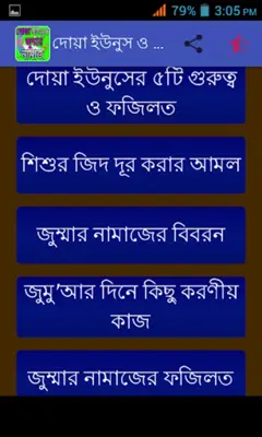 দোয়া ইউনুস ও জুম্মার নামাজ android App screenshot 5