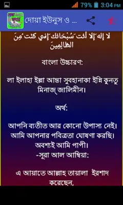 দোয়া ইউনুস ও জুম্মার নামাজ android App screenshot 6