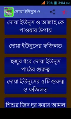 দোয়া ইউনুস ও জুম্মার নামাজ android App screenshot 7